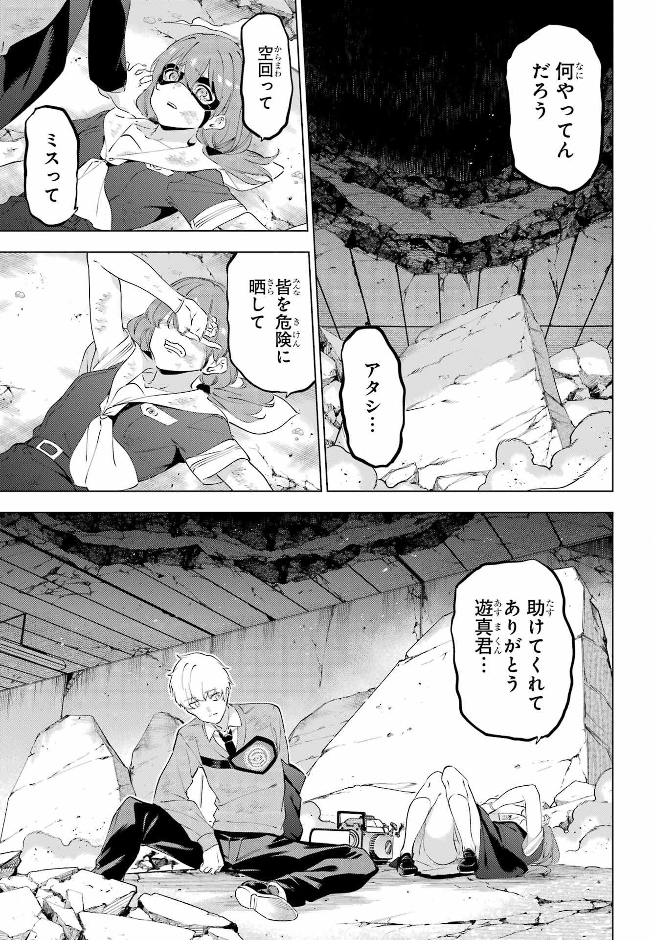 Kaijin Reijou Chapter 49.2 19ページ