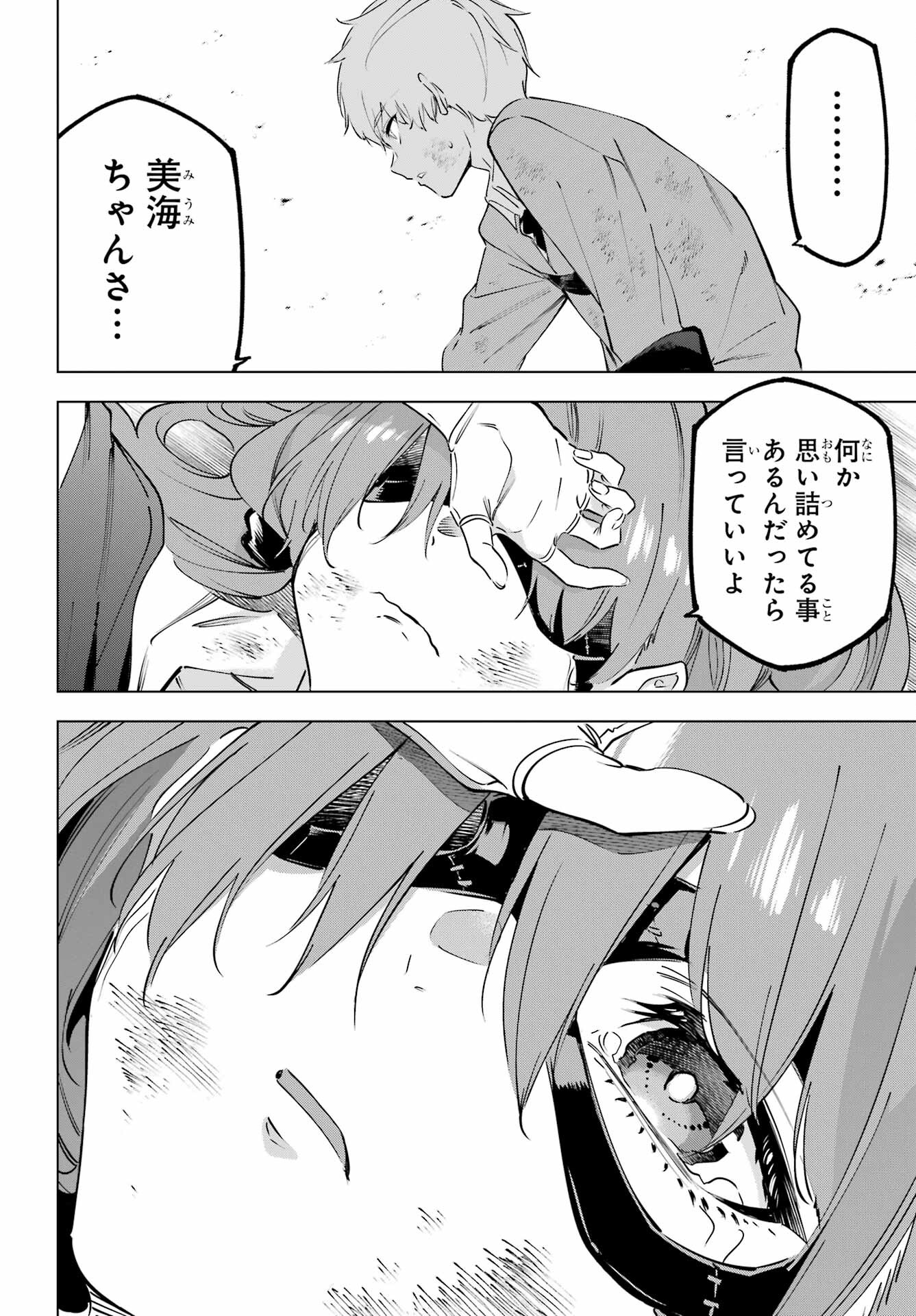 Kaijin Reijou Chapter 49.2 20ページ