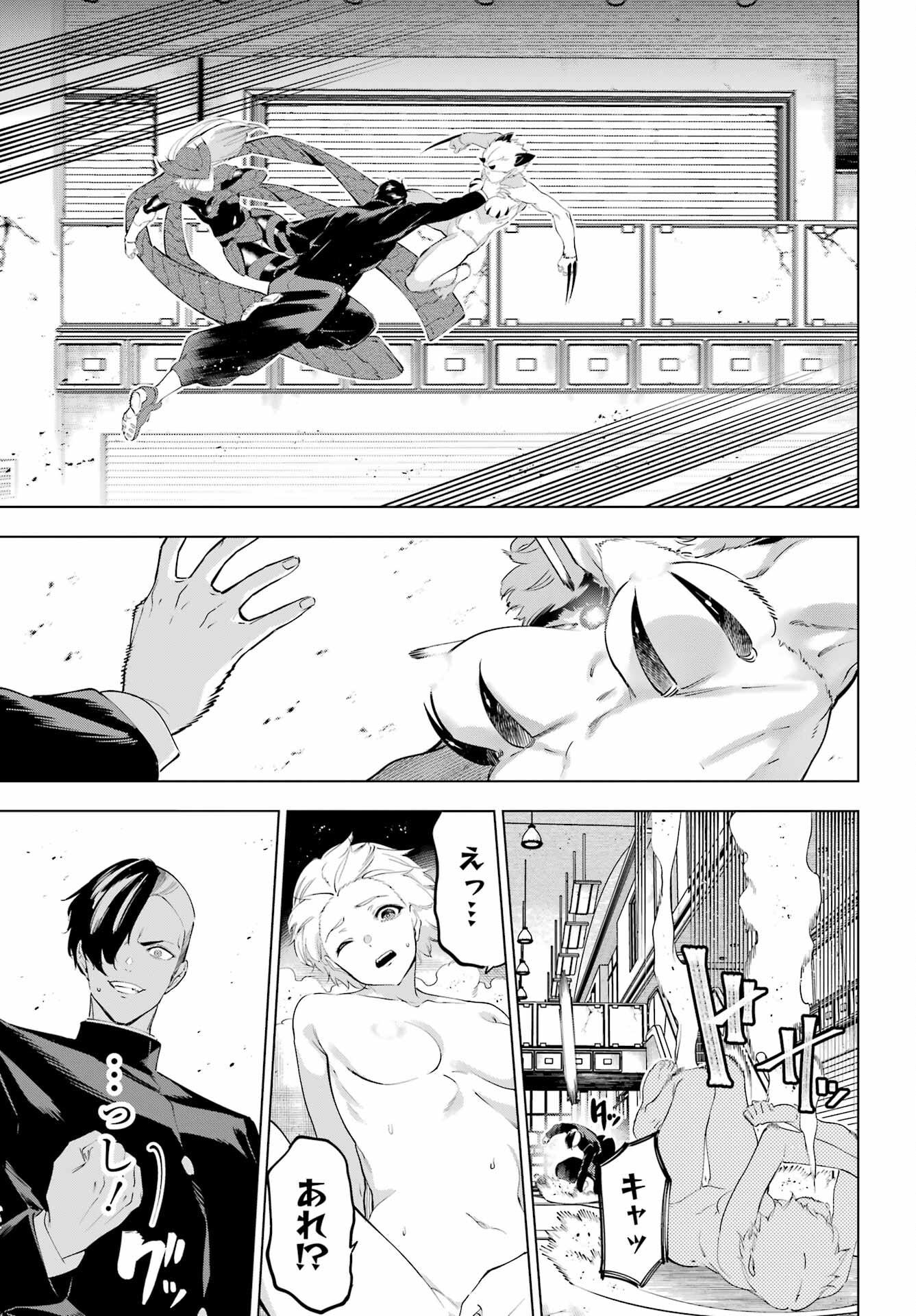 Kaijin Reijou Chapter 49.2 3ページ