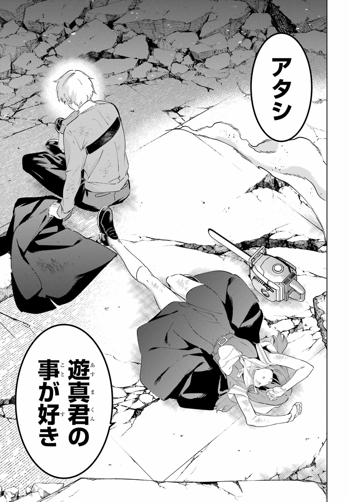 Kaijin Reijou Chapter 49.2 21ページ