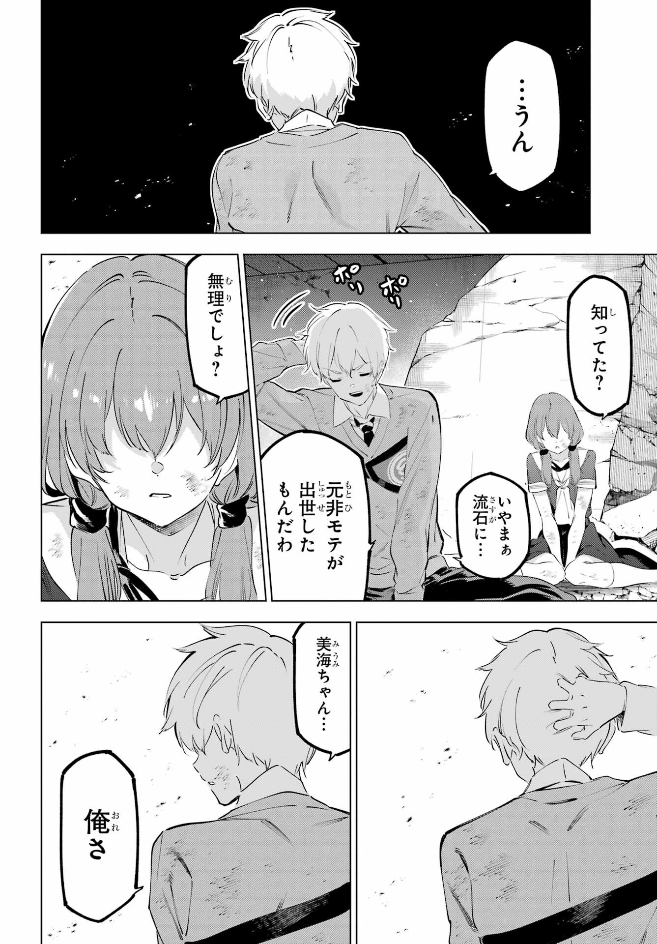 Kaijin Reijou Chapter 49.2 22ページ