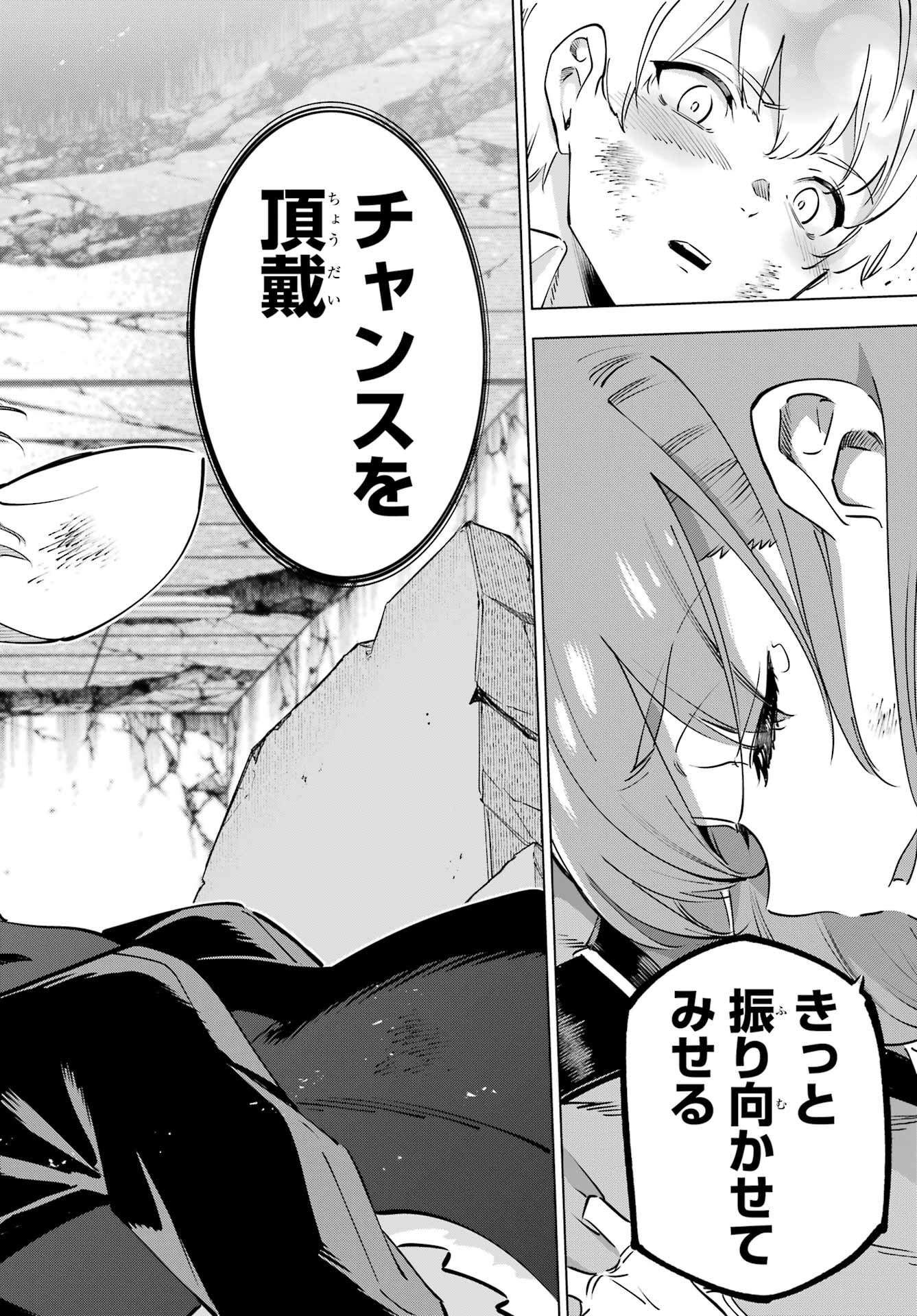 Kaijin Reijou Chapter 49.2 24ページ