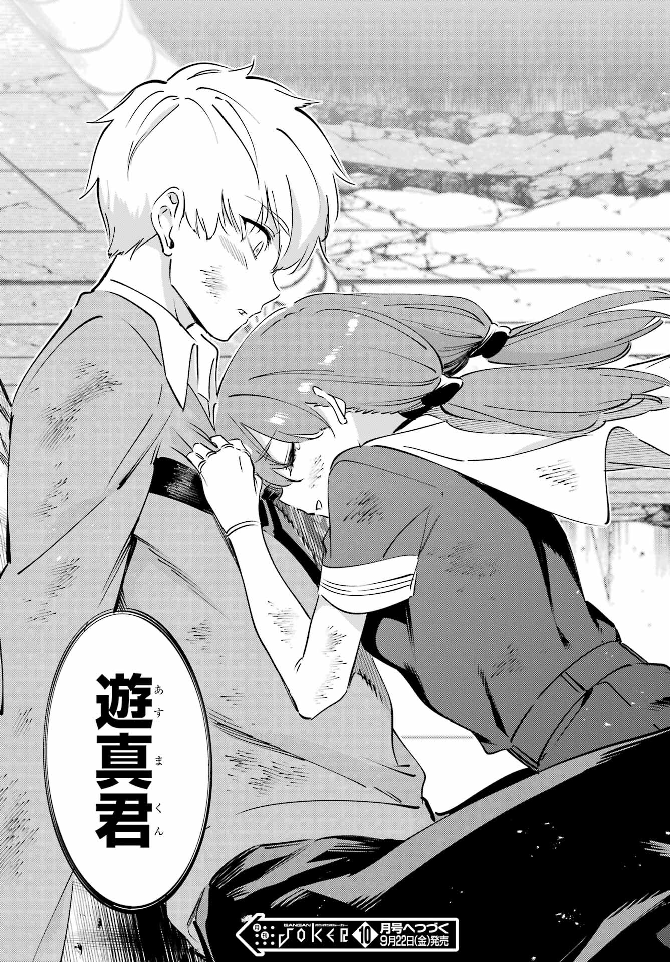 Kaijin Reijou Chapter 49.2 25ページ