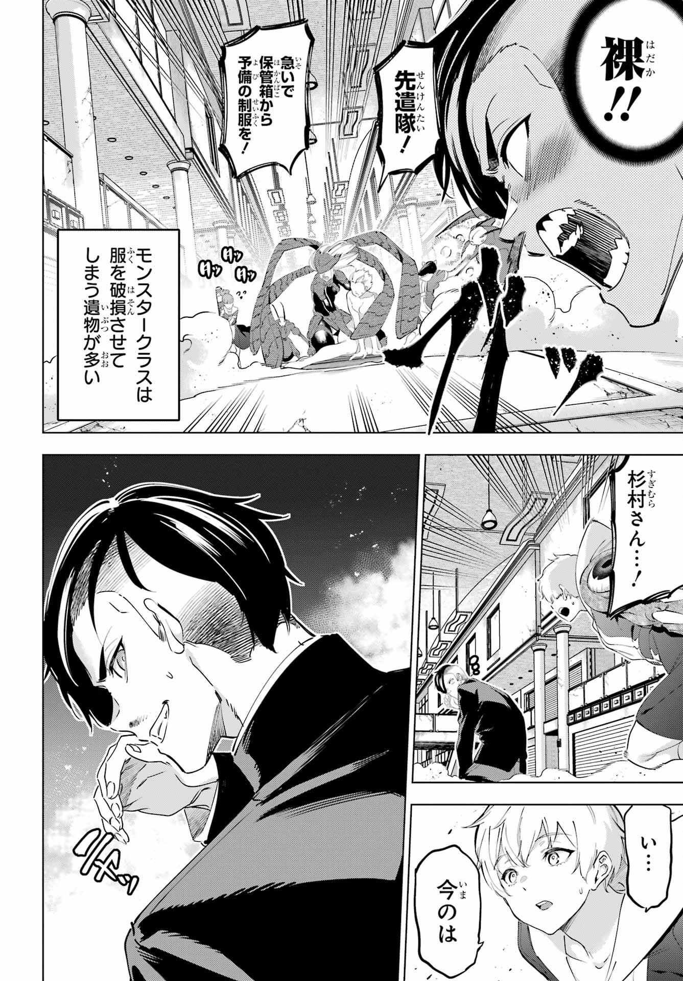 Kaijin Reijou Chapter 49.2 4ページ