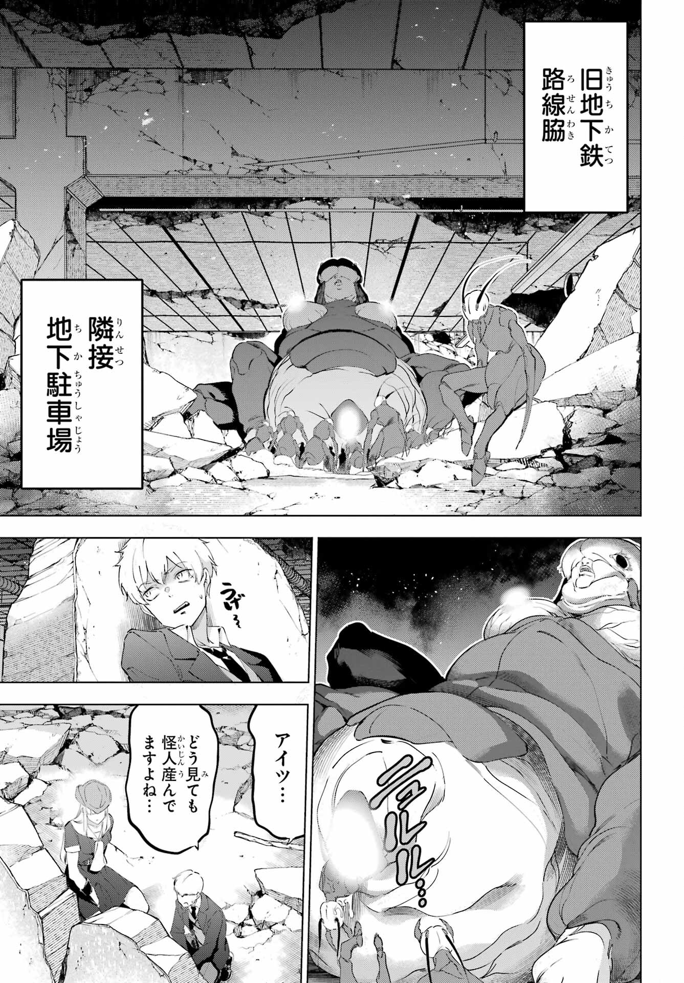 Kaijin Reijou Chapter 49.2 5ページ