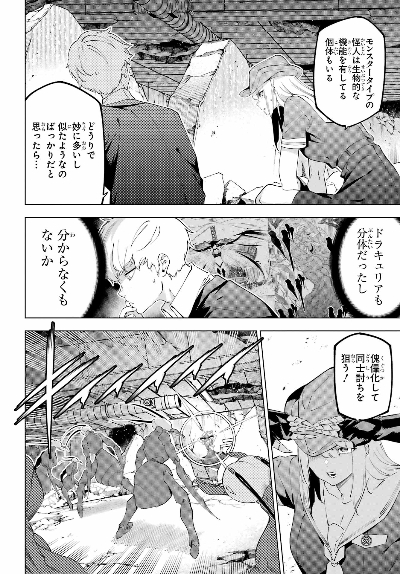 Kaijin Reijou Chapter 49.2 6ページ