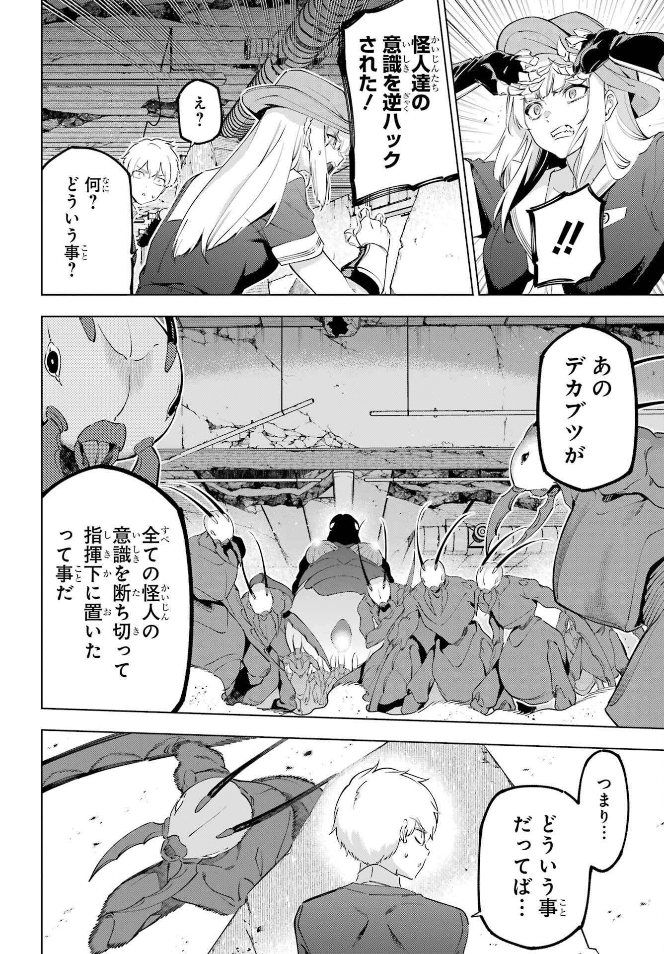 Kaijin Reijou Chapter 49.2 8ページ