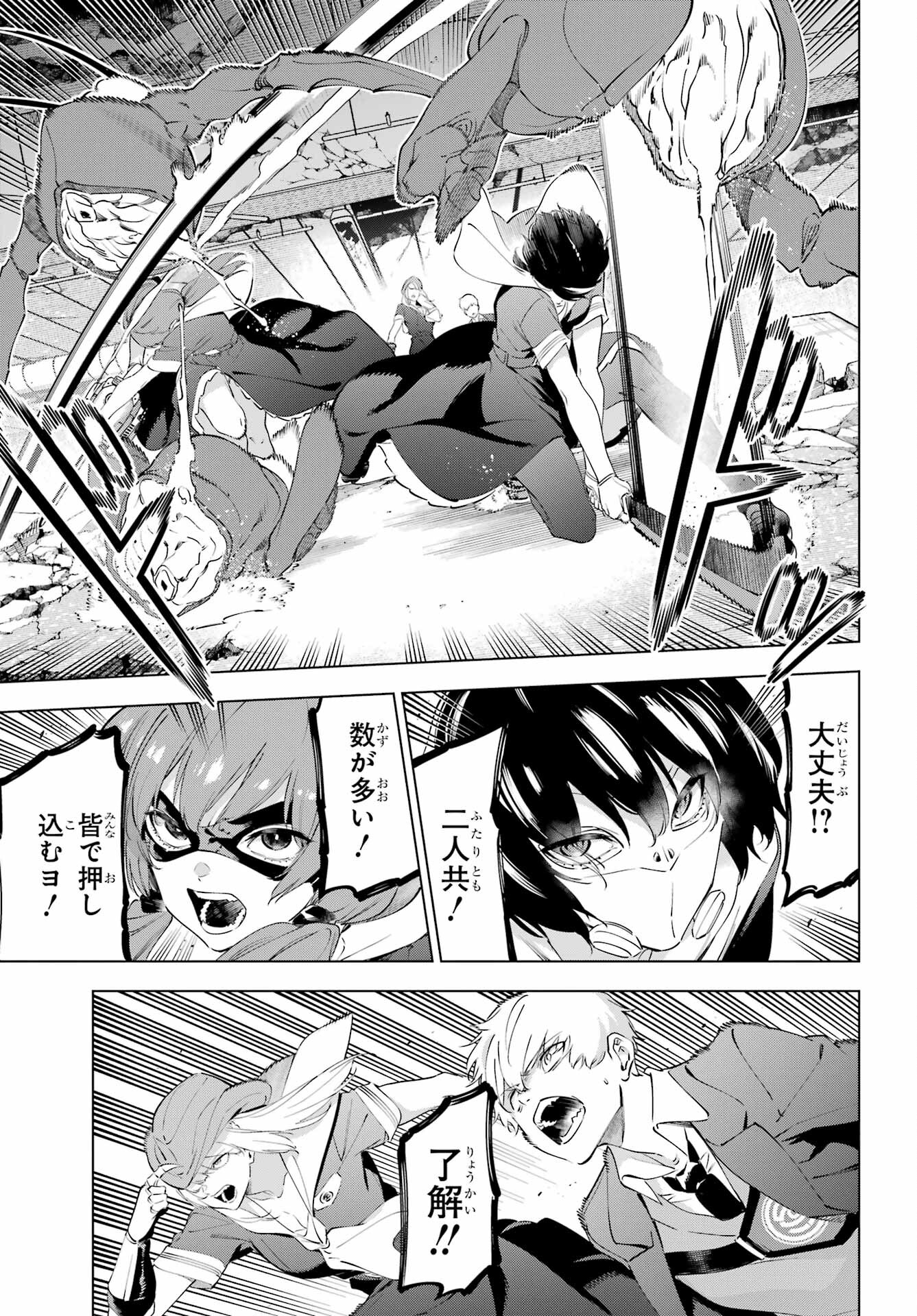 Kaijin Reijou Chapter 49.2 9ページ