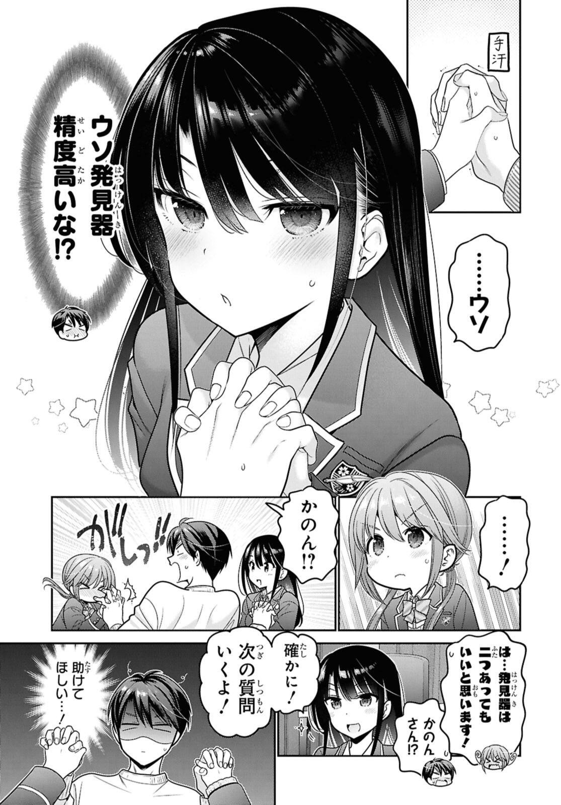 Shishunki-chan no Shitsukekata Chapter 50.3 1ページ