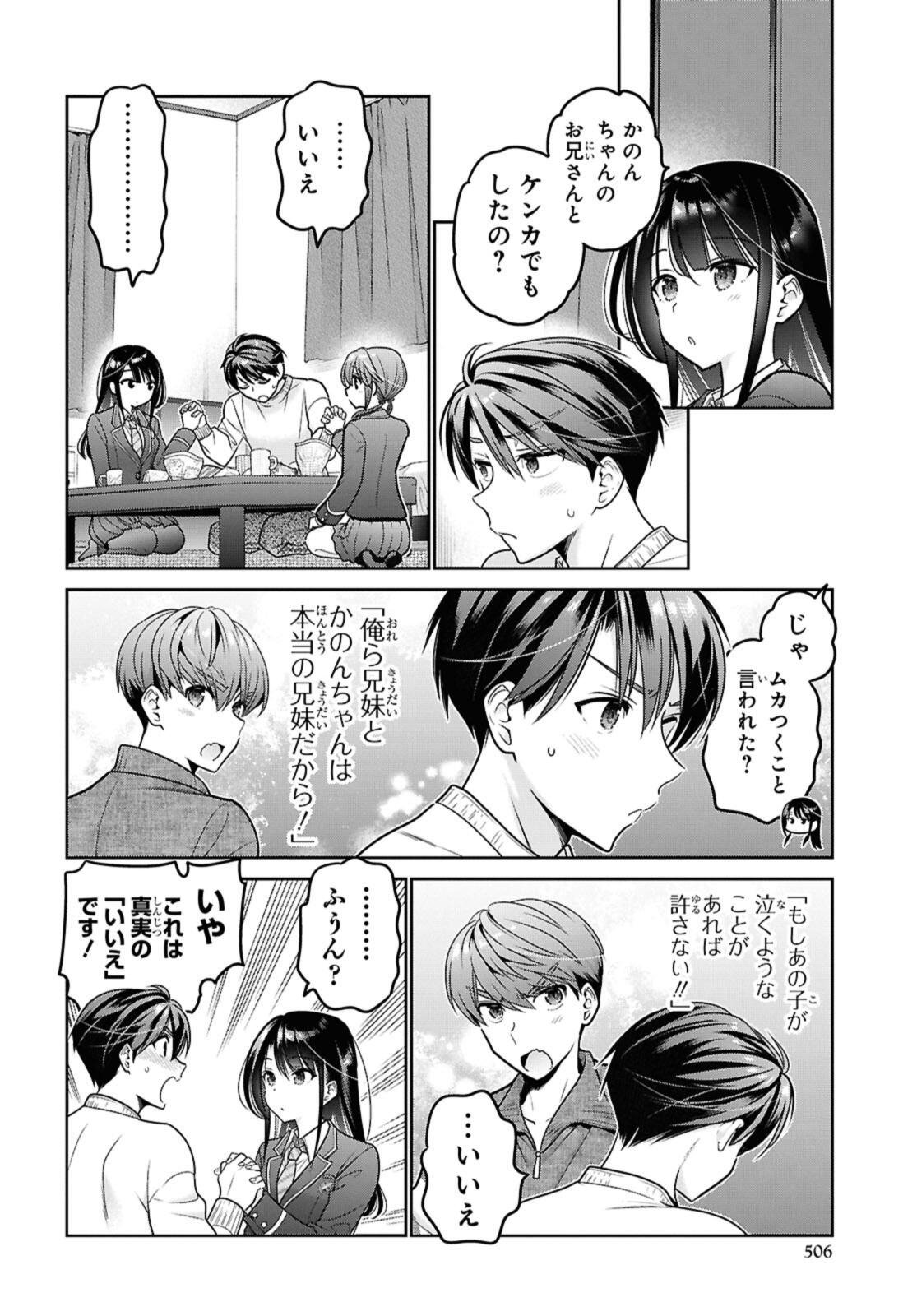 Shishunki-chan no Shitsukekata Chapter 50.3 2ページ