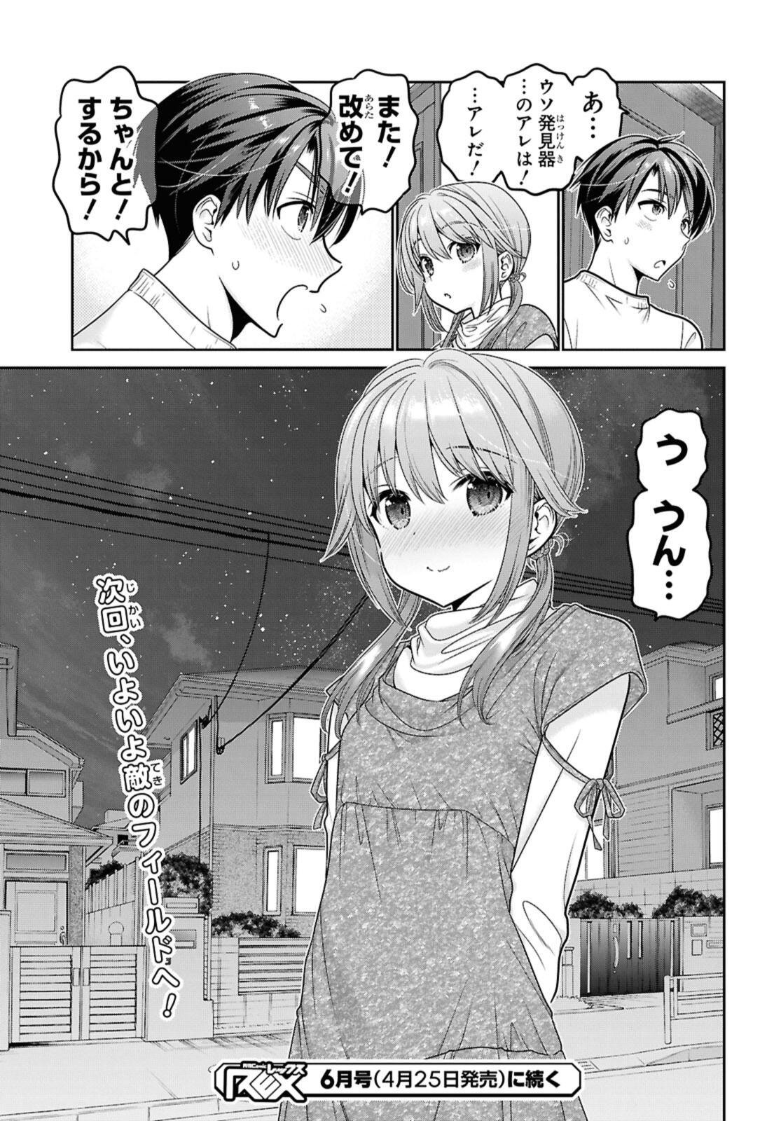 Shishunki-chan no Shitsukekata Chapter 50.3 11ページ