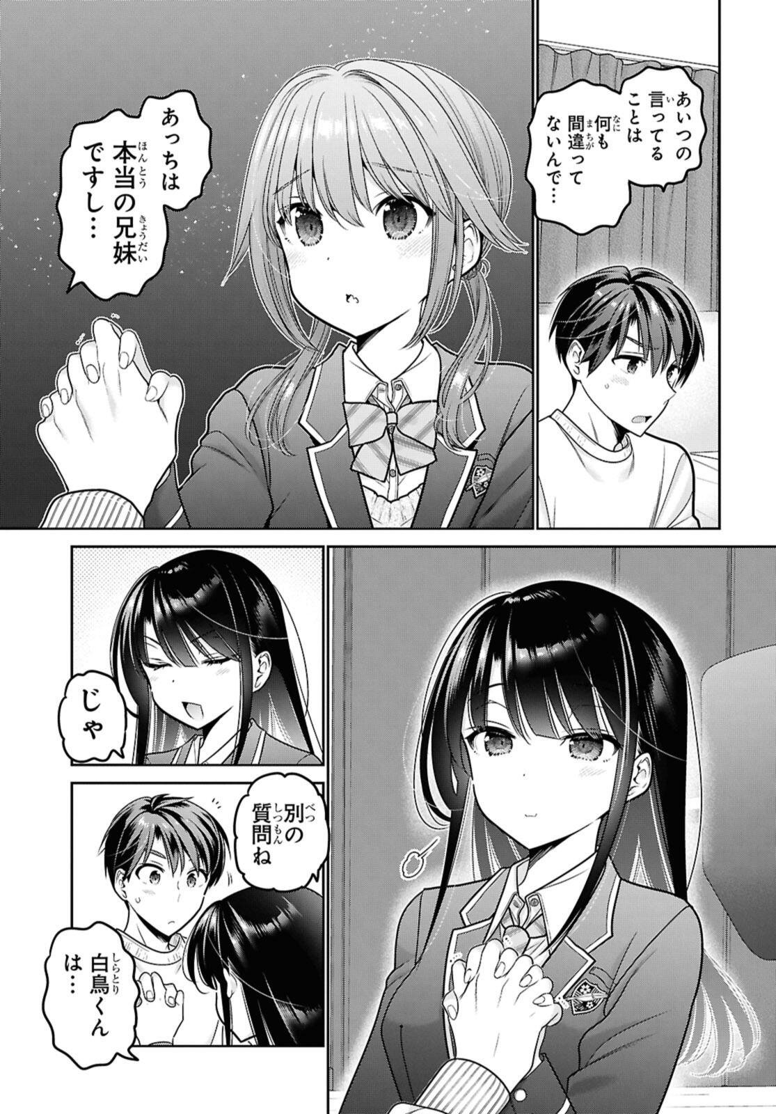 Shishunki-chan no Shitsukekata Chapter 50.3 3ページ