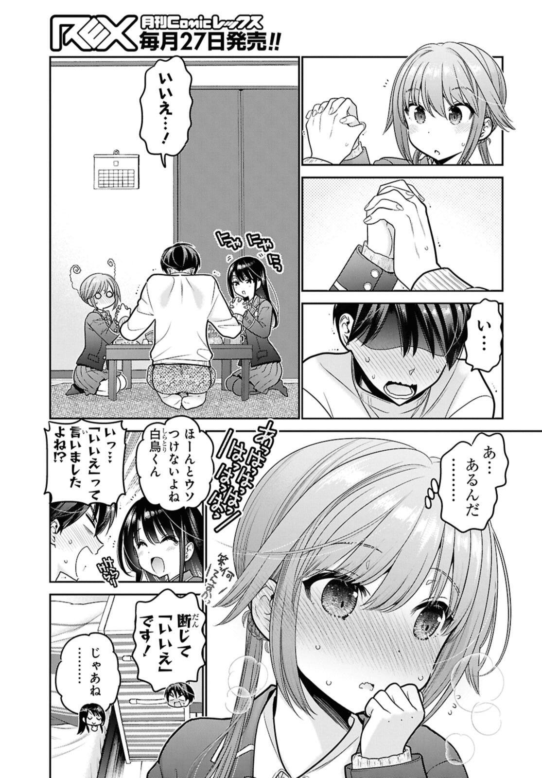 Shishunki-chan no Shitsukekata Chapter 50.3 5ページ