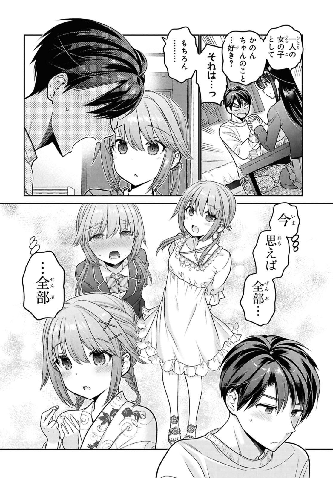 Shishunki-chan no Shitsukekata Chapter 50.3 6ページ