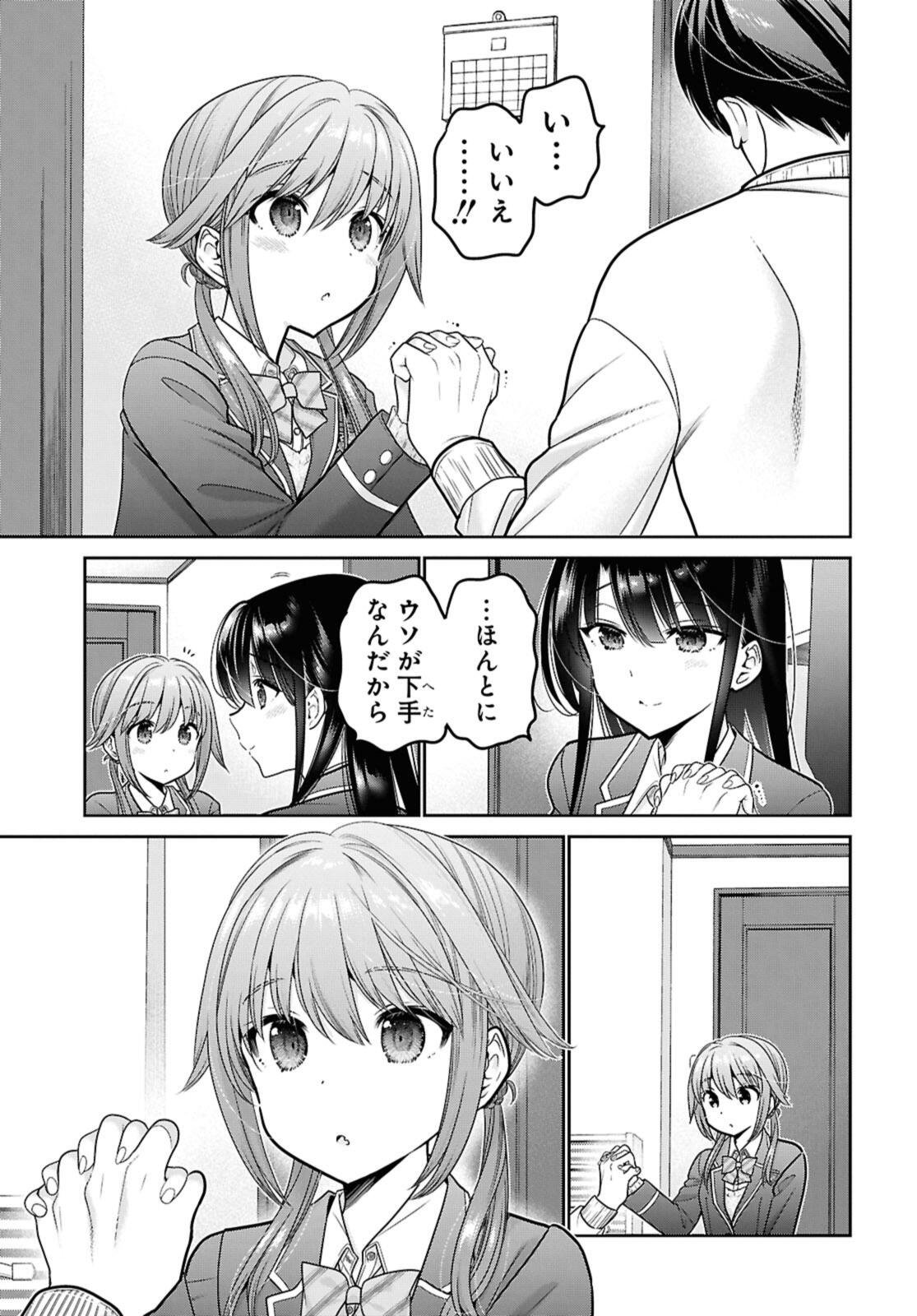 Shishunki-chan no Shitsukekata Chapter 50.3 7ページ
