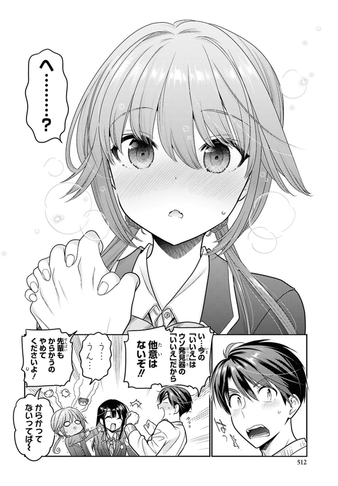 Shishunki-chan no Shitsukekata Chapter 50.3 8ページ
