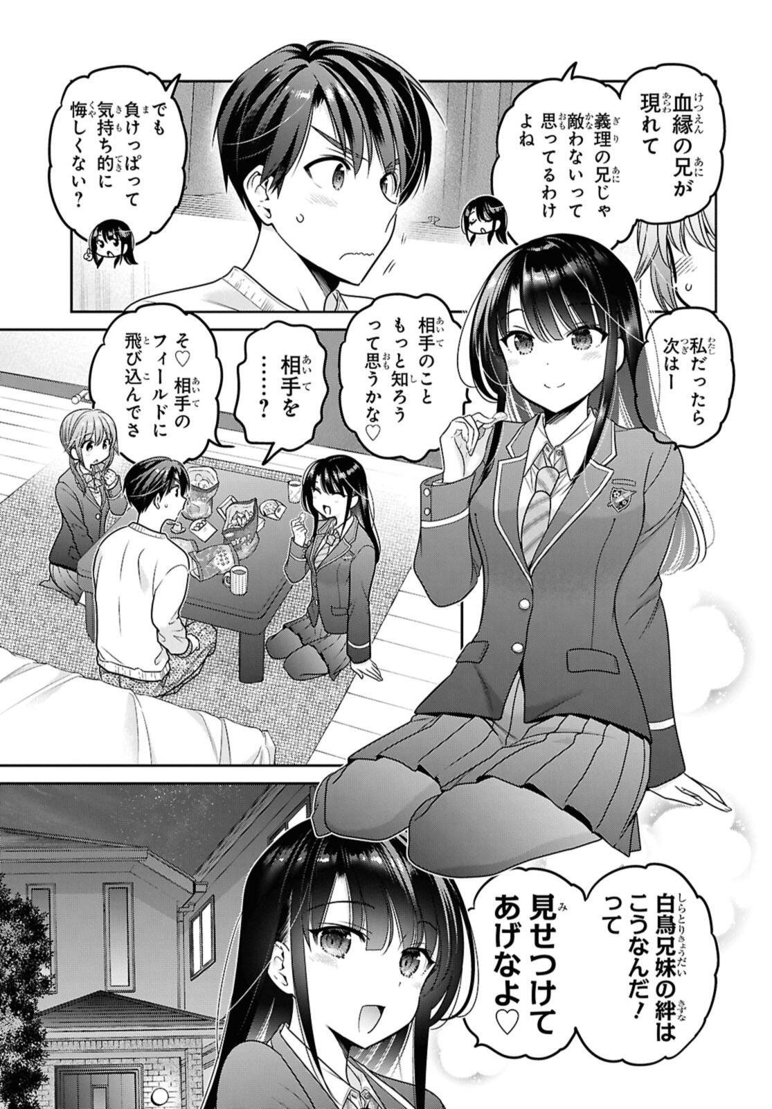 Shishunki-chan no Shitsukekata Chapter 50.3 9ページ