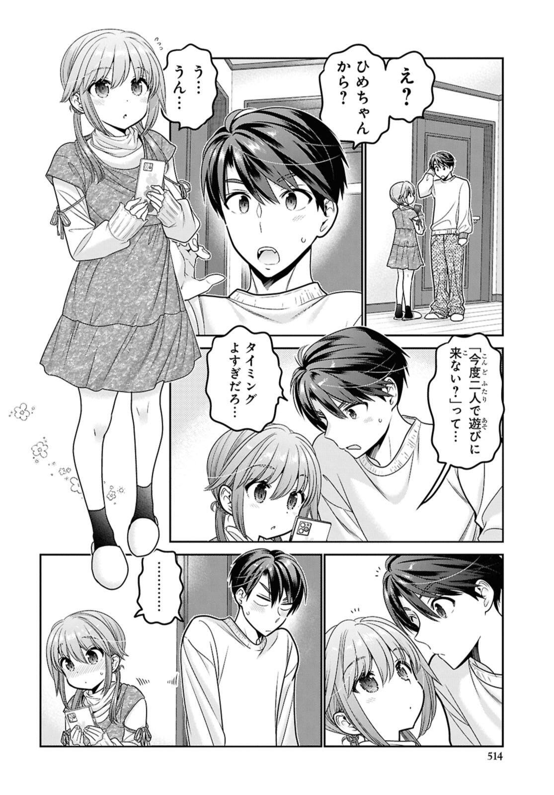 Shishunki-chan no Shitsukekata Chapter 50.3 10ページ