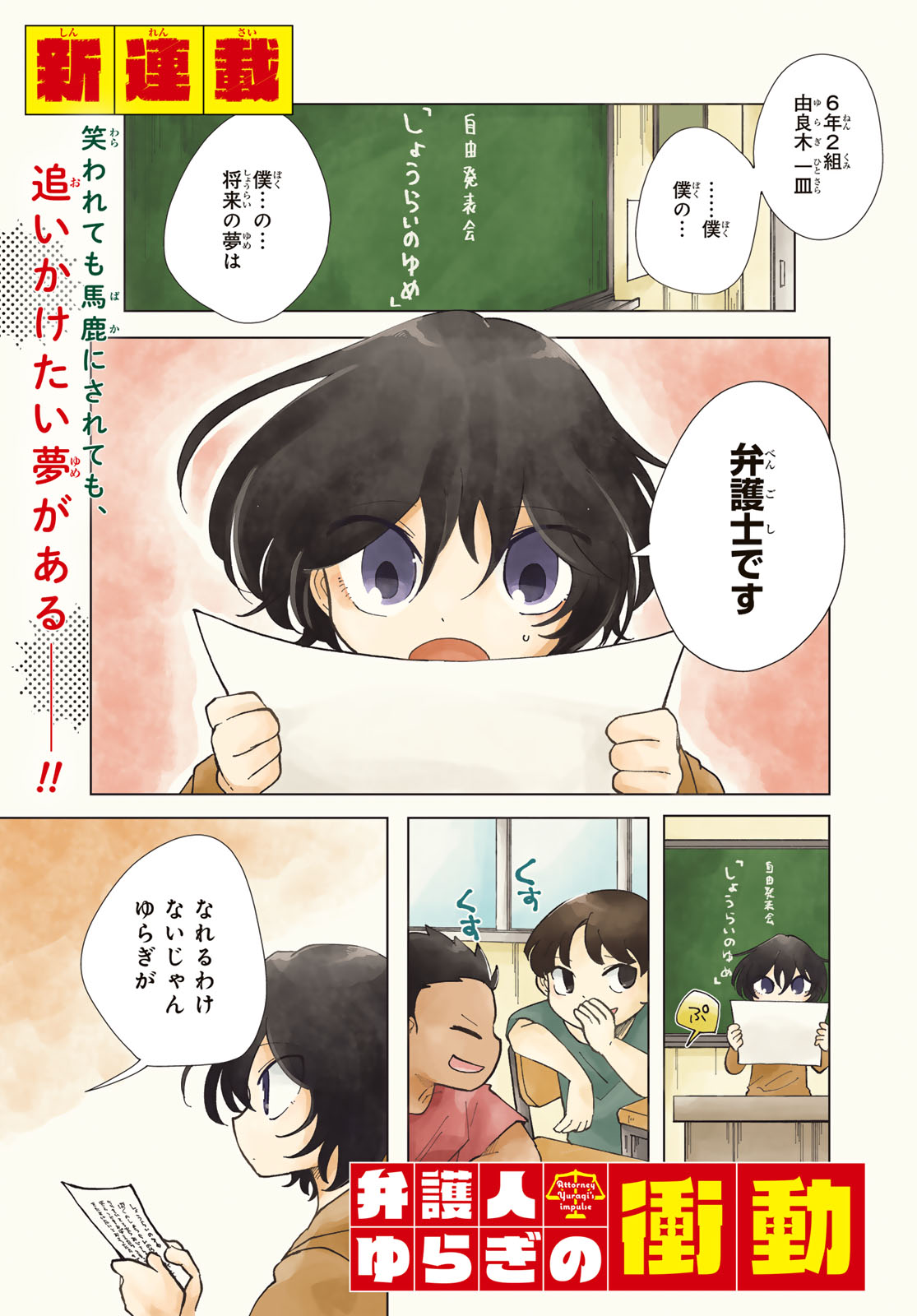 Bengoshi Yuragi no Shoudou Chapter 1 1ページ