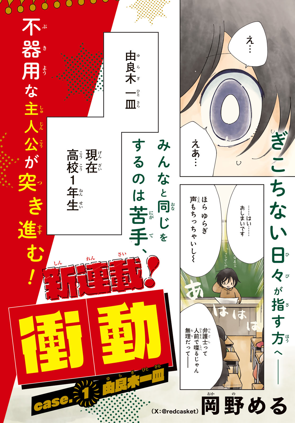 Bengoshi Yuragi no Shoudou Chapter 1 2ページ
