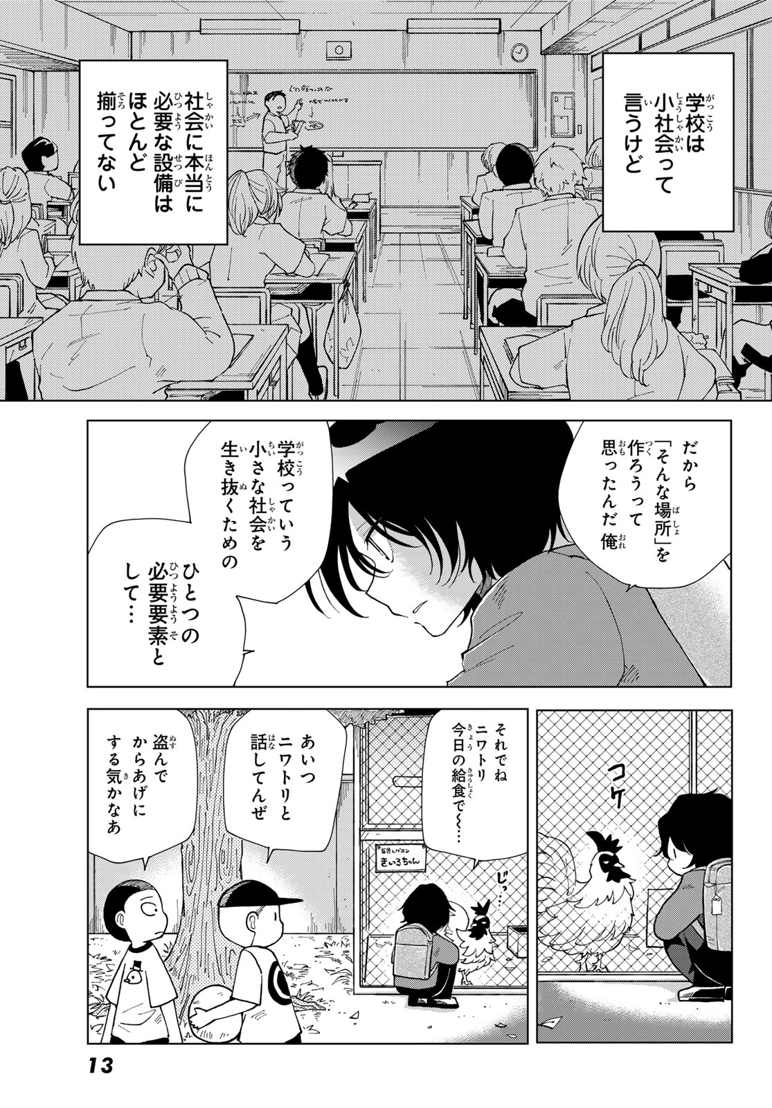 Bengoshi Yuragi no Shoudou Chapter 1 11ページ
