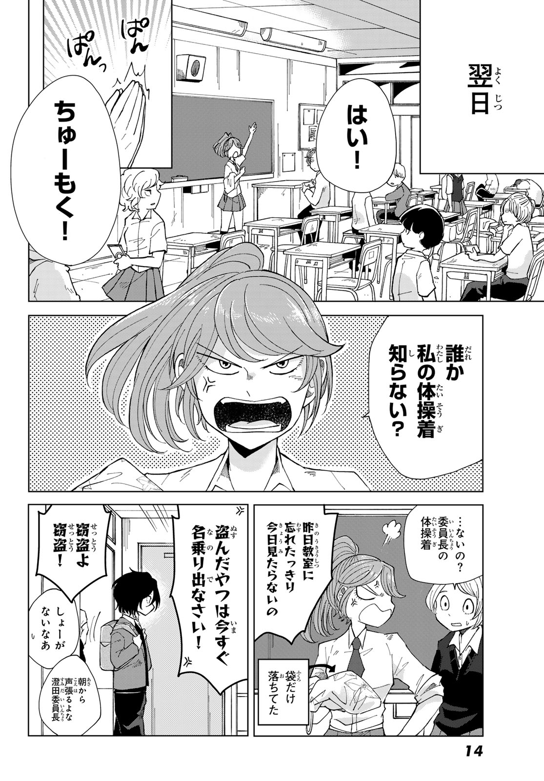 Bengoshi Yuragi no Shoudou Chapter 1 12ページ