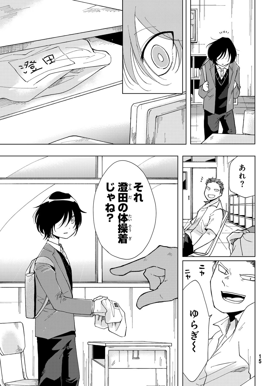 Bengoshi Yuragi no Shoudou Chapter 1 13ページ