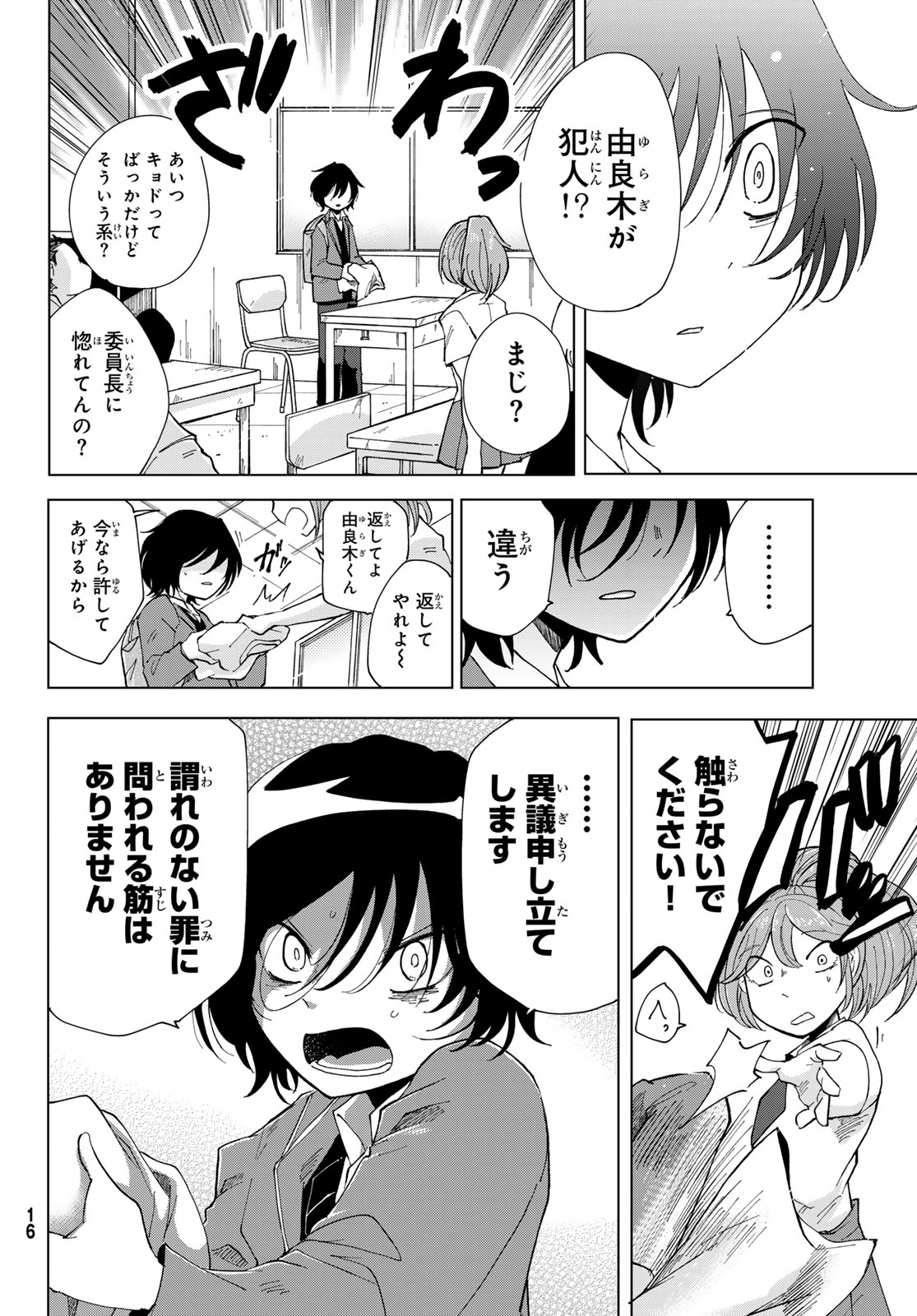 Bengoshi Yuragi no Shoudou Chapter 1 14ページ
