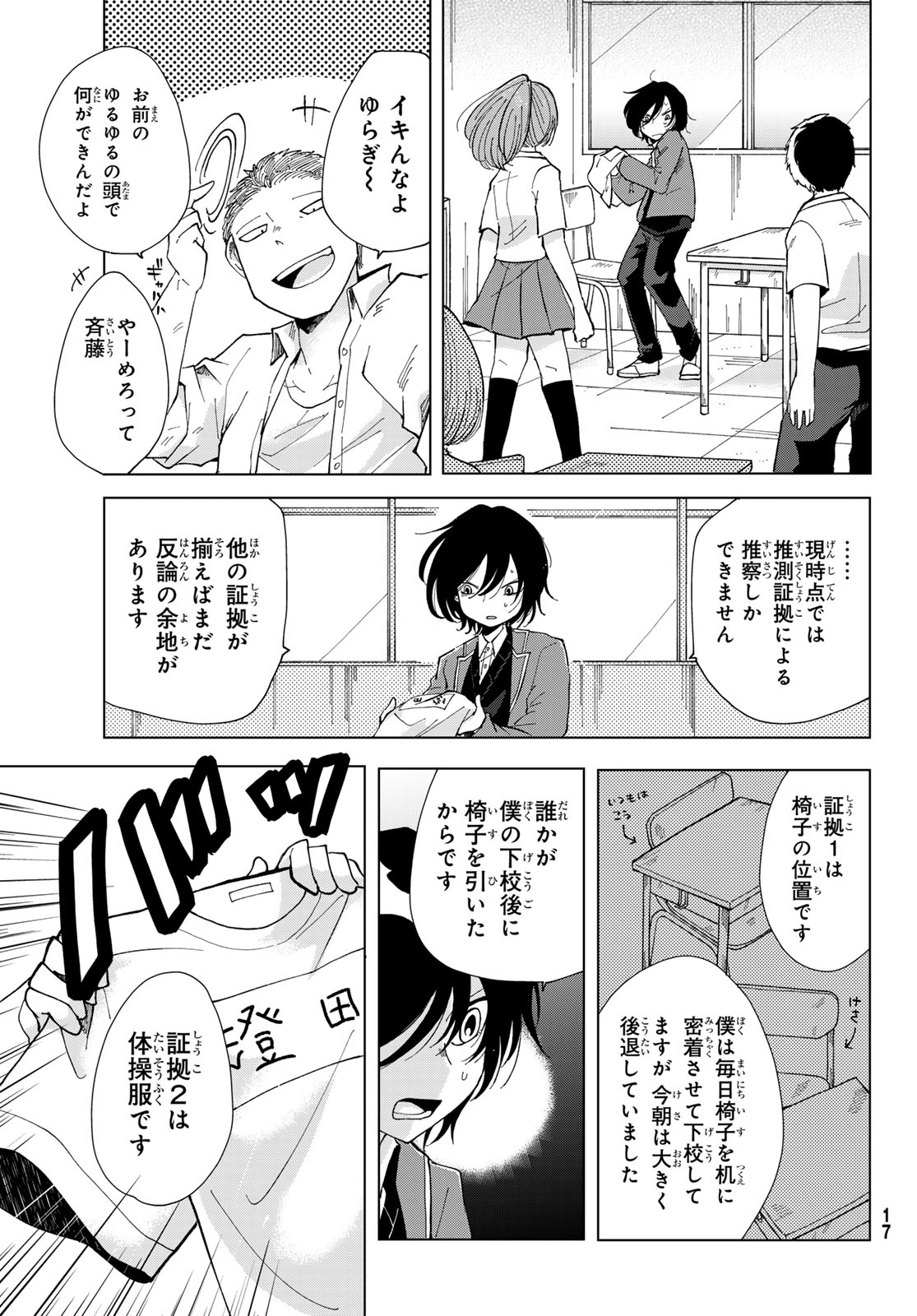 Bengoshi Yuragi no Shoudou Chapter 1 15ページ