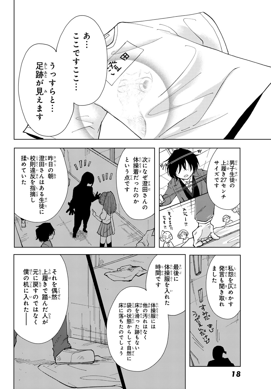 Bengoshi Yuragi no Shoudou Chapter 1 16ページ