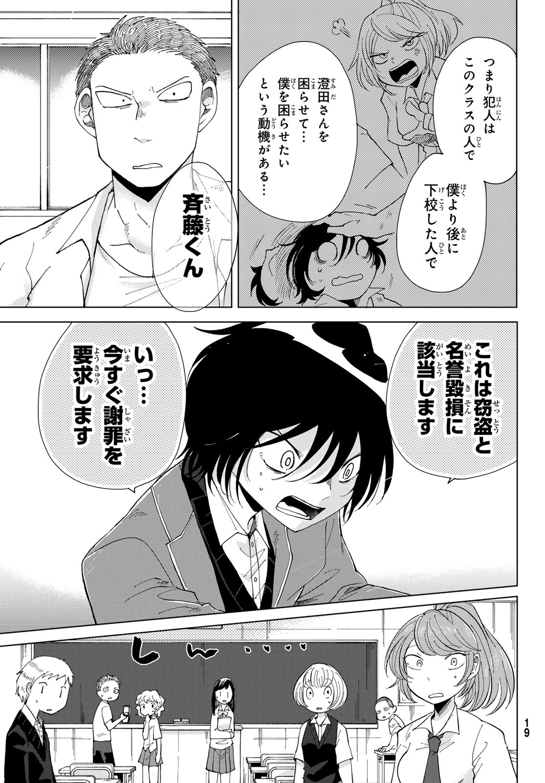 Bengoshi Yuragi no Shoudou Chapter 1 17ページ