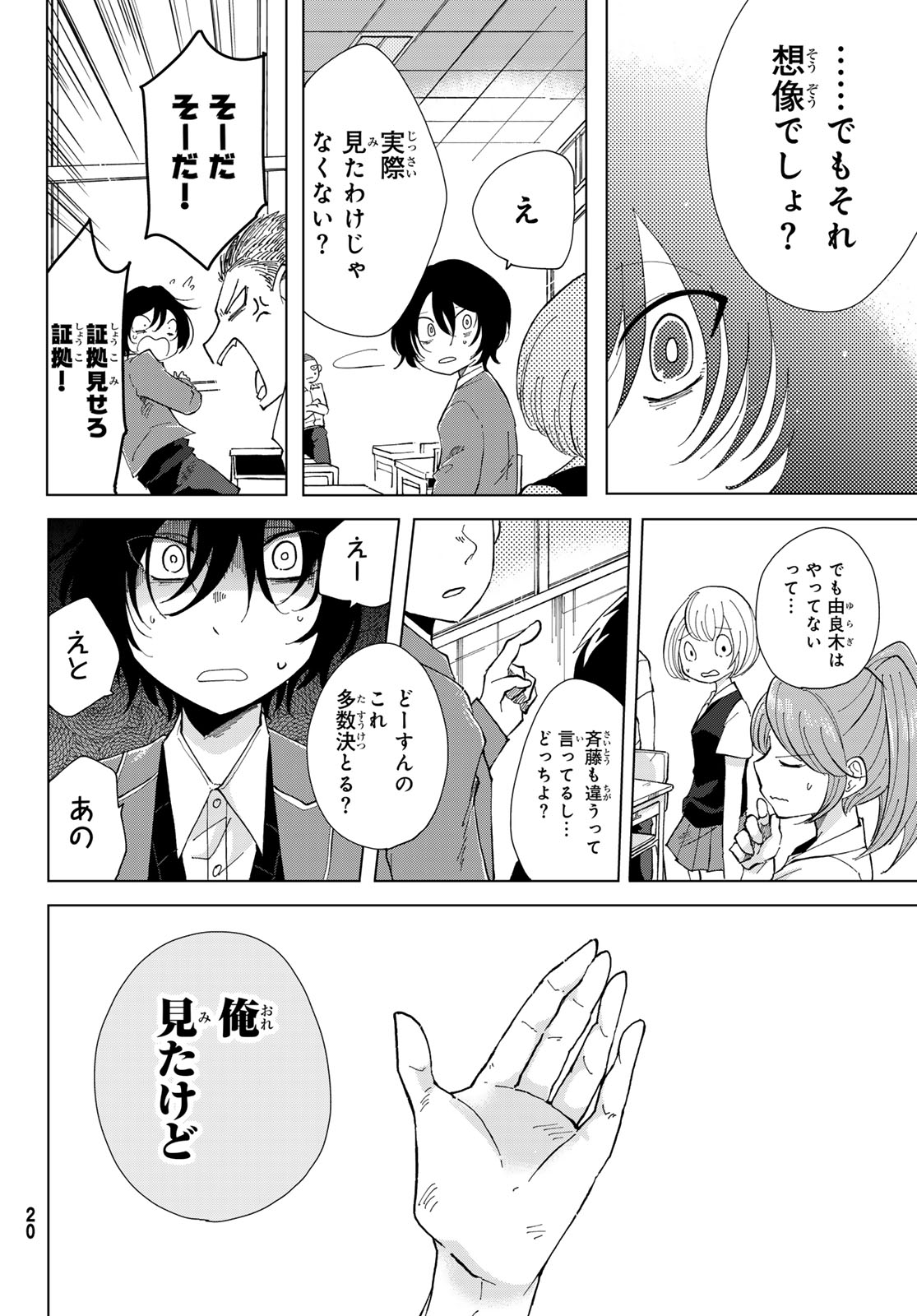Bengoshi Yuragi no Shoudou Chapter 1 18ページ