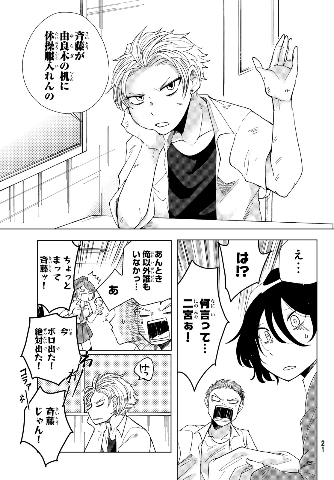 Bengoshi Yuragi no Shoudou Chapter 1 19ページ