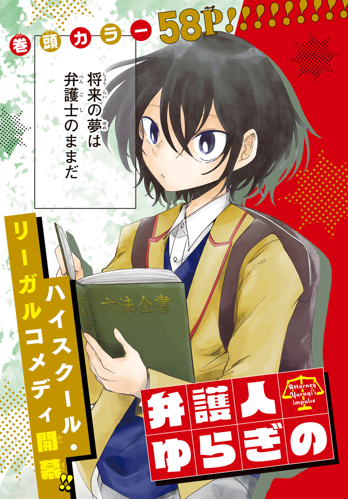 Bengoshi Yuragi no Shoudou Chapter 1 3ページ