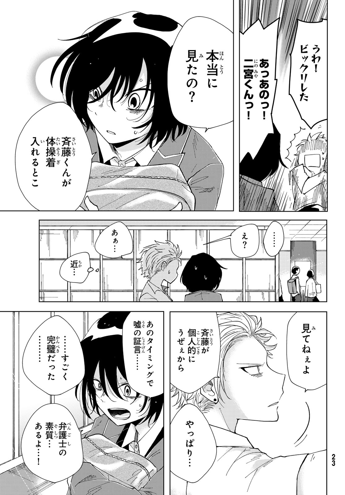 Bengoshi Yuragi no Shoudou Chapter 1 21ページ