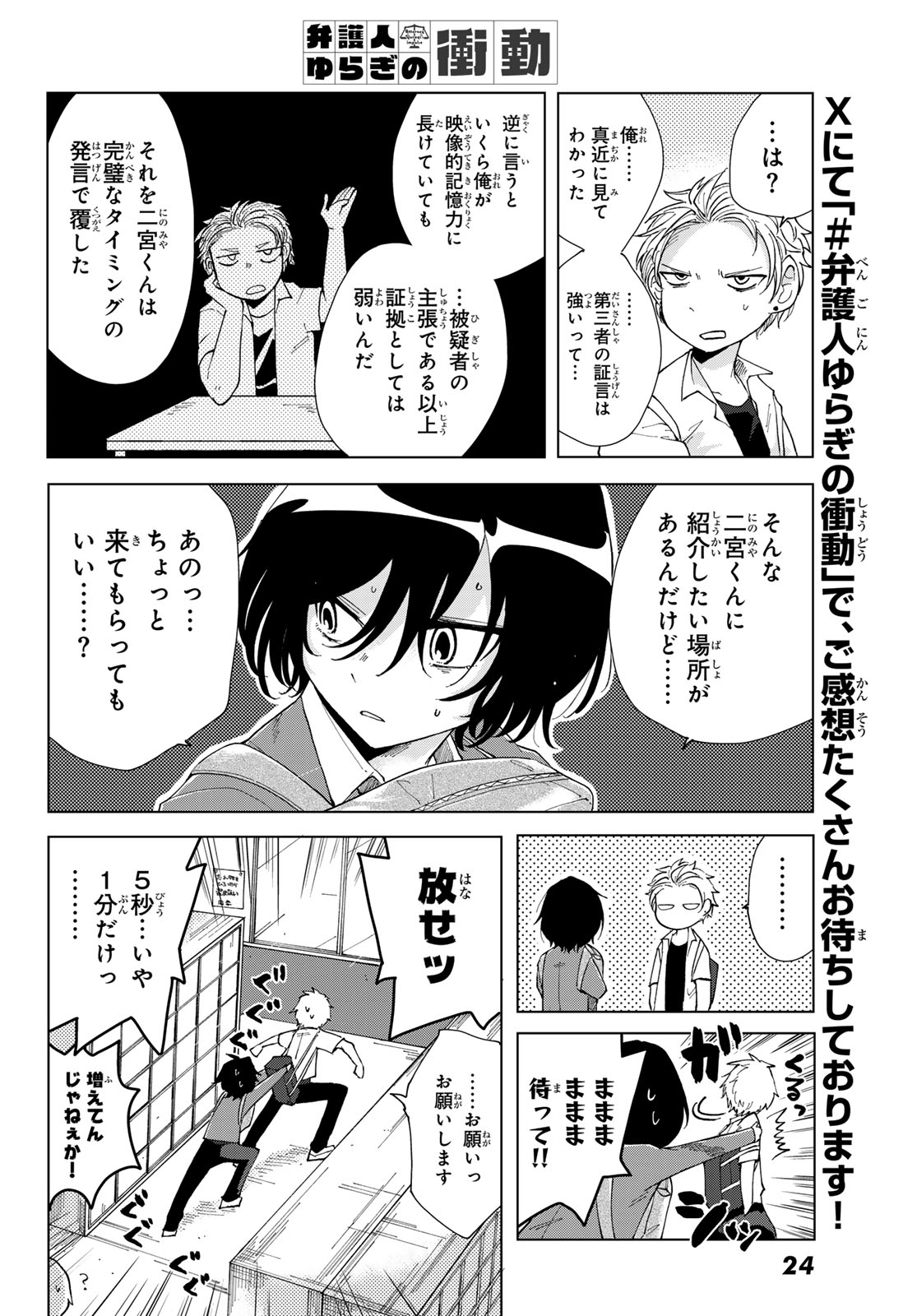 Bengoshi Yuragi no Shoudou Chapter 1 22ページ
