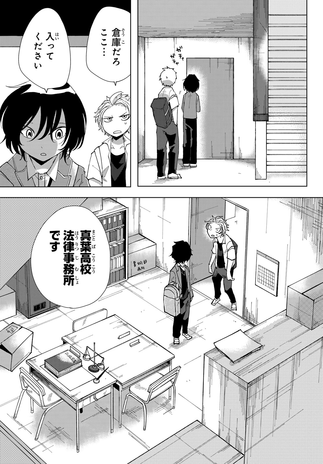 Bengoshi Yuragi no Shoudou Chapter 1 23ページ