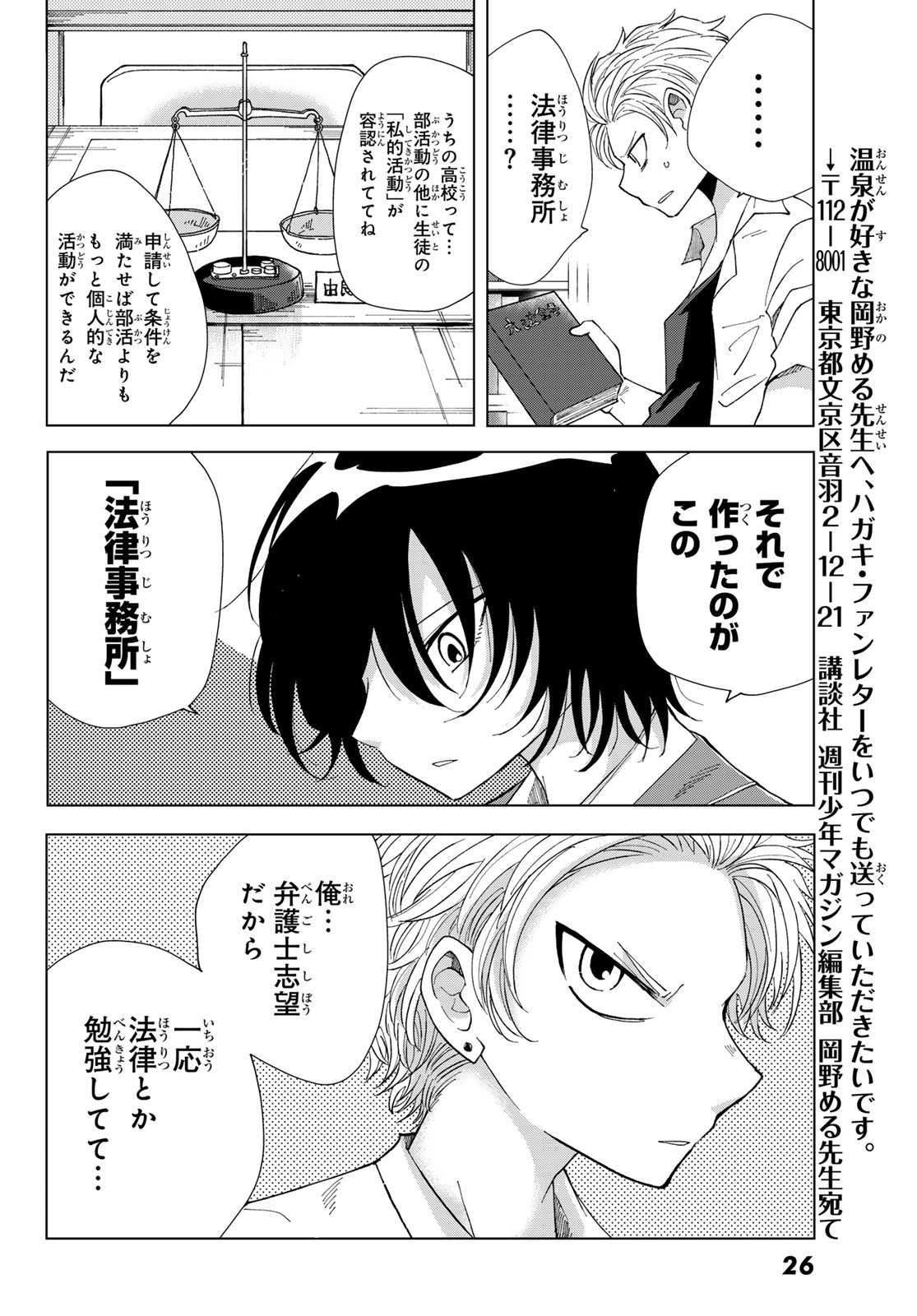 Bengoshi Yuragi no Shoudou Chapter 1 24ページ