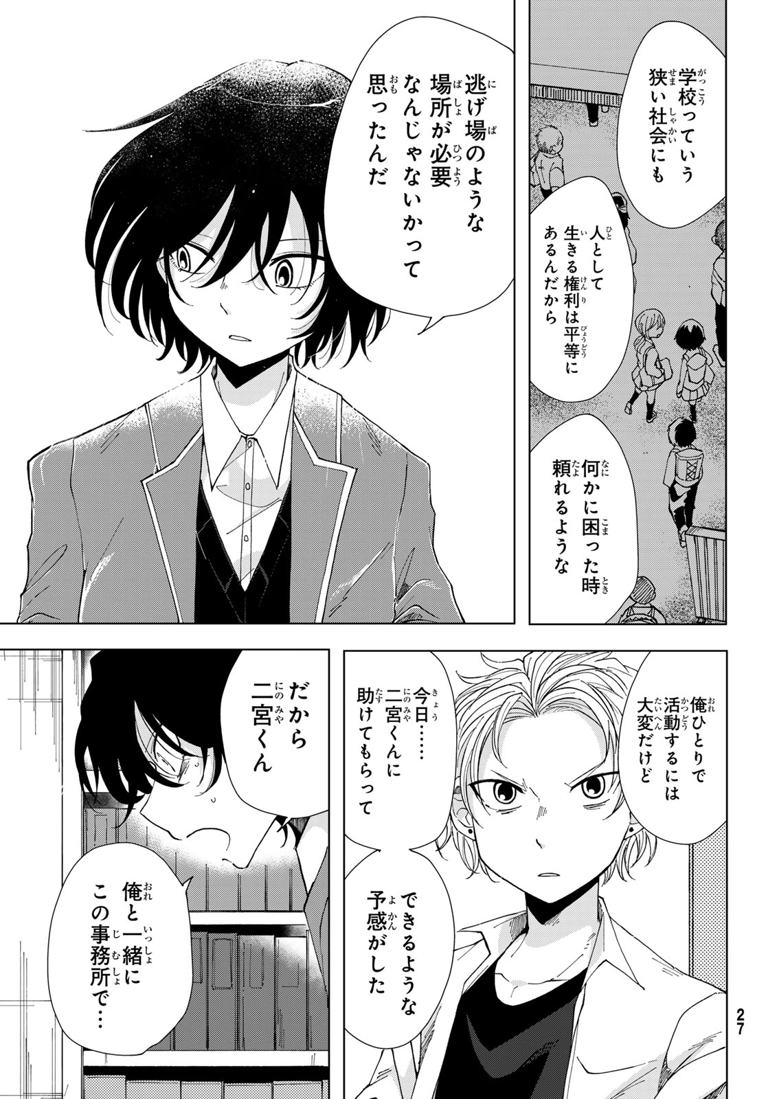 Bengoshi Yuragi no Shoudou Chapter 1 25ページ