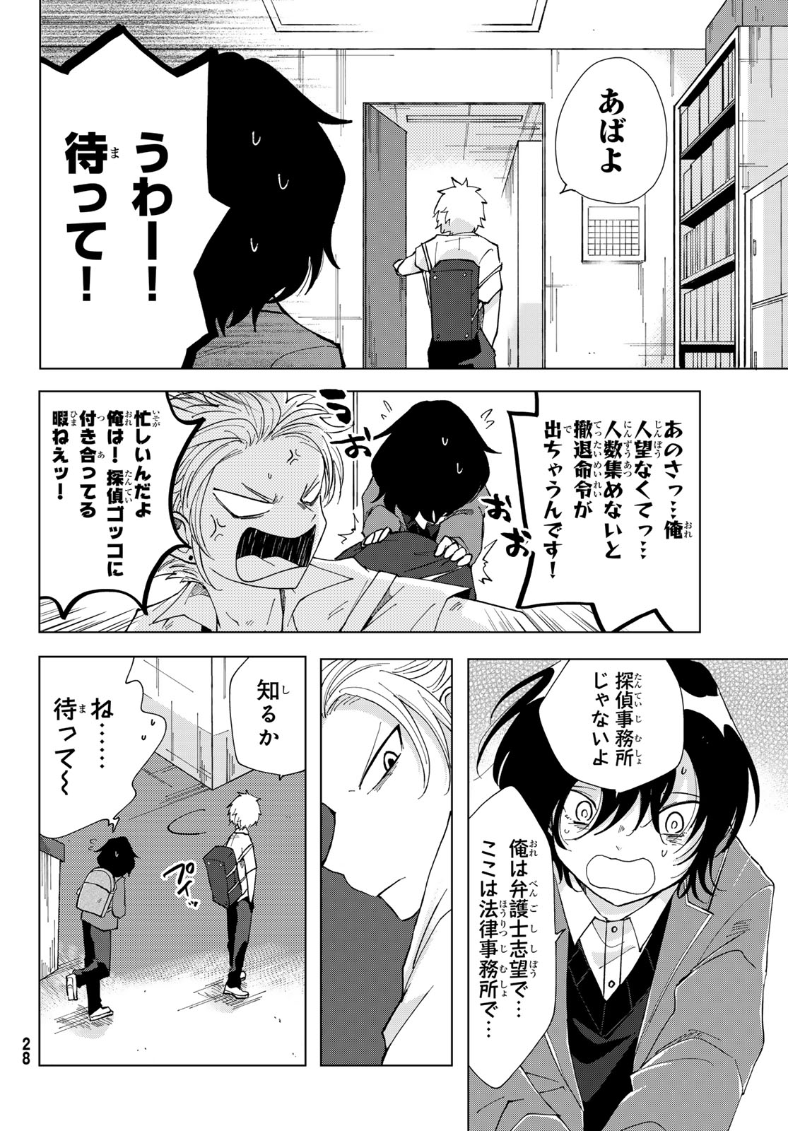 Bengoshi Yuragi no Shoudou Chapter 1 26ページ