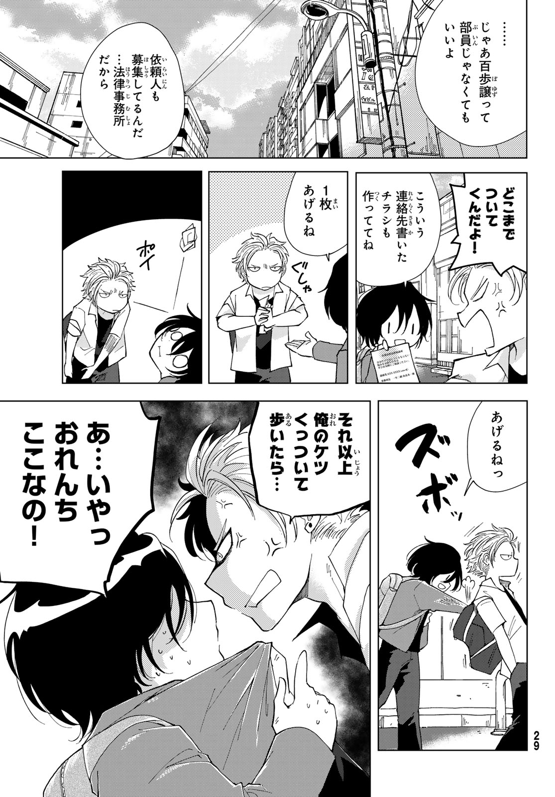 Bengoshi Yuragi no Shoudou Chapter 1 27ページ