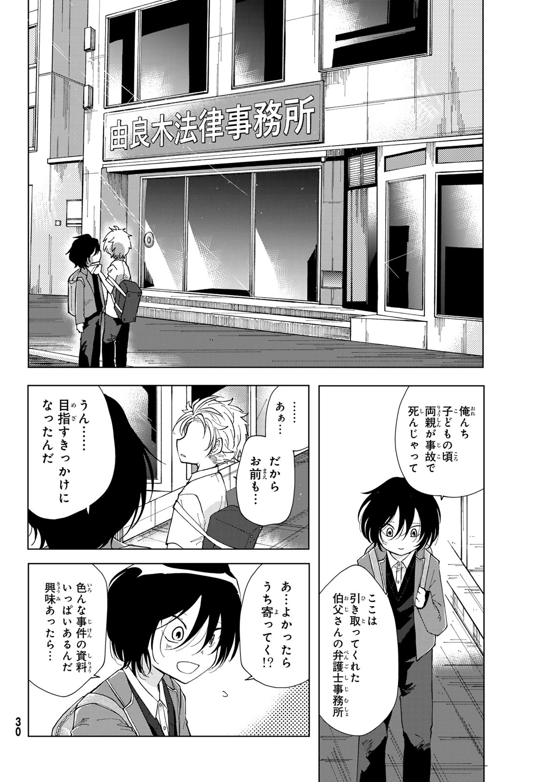 Bengoshi Yuragi no Shoudou Chapter 1 28ページ