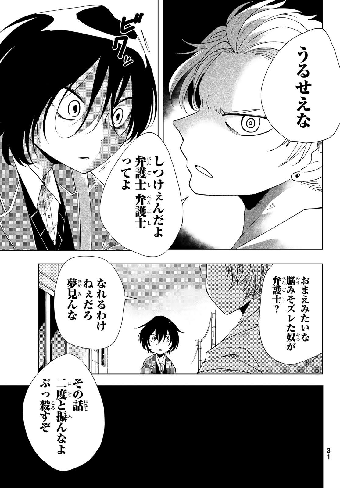 Bengoshi Yuragi no Shoudou Chapter 1 29ページ