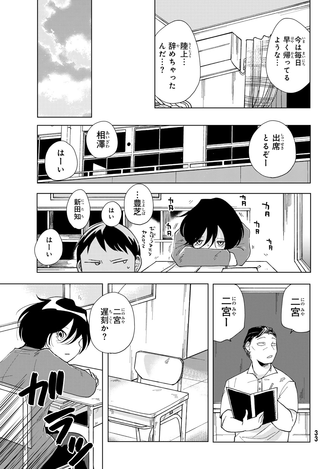 Bengoshi Yuragi no Shoudou Chapter 1 31ページ