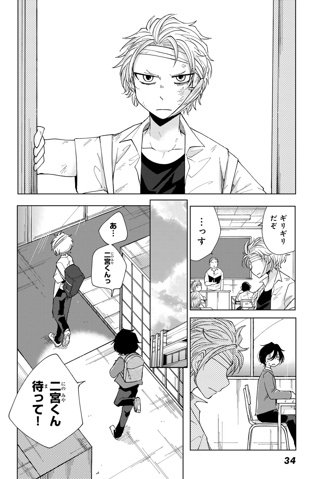 Bengoshi Yuragi no Shoudou Chapter 1 32ページ