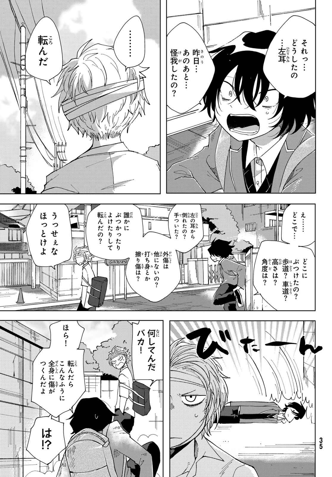 Bengoshi Yuragi no Shoudou Chapter 1 33ページ