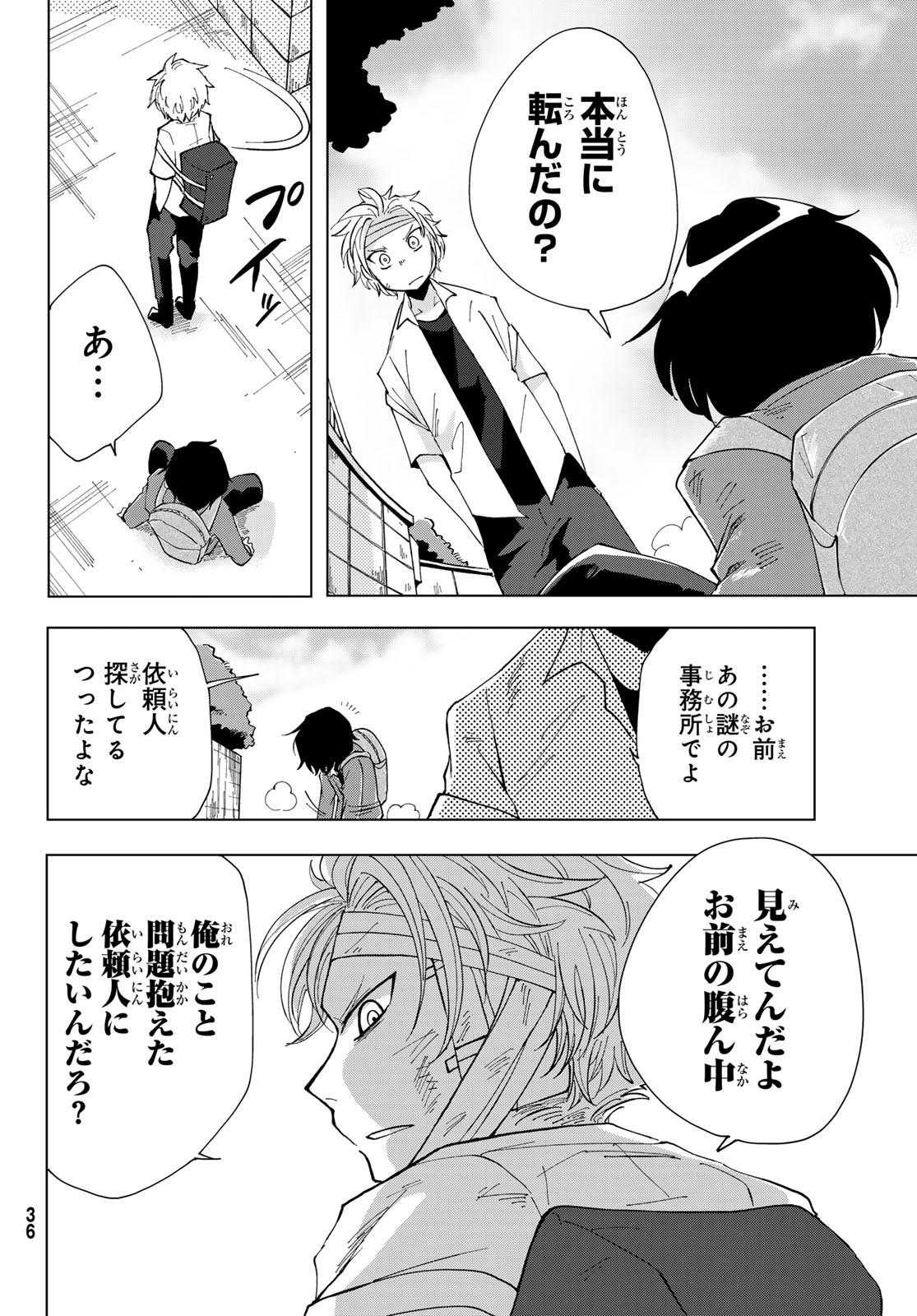 Bengoshi Yuragi no Shoudou Chapter 1 34ページ