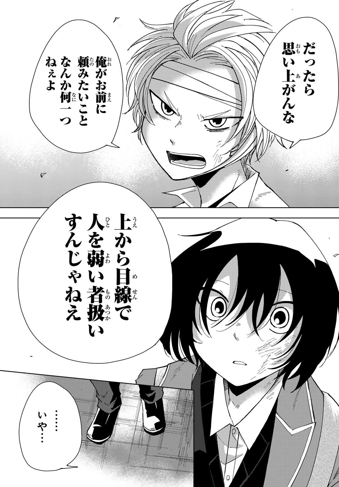 Bengoshi Yuragi no Shoudou Chapter 1 35ページ