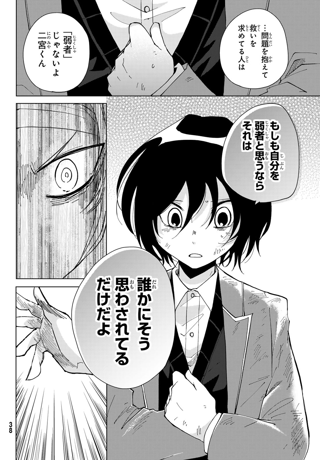 Bengoshi Yuragi no Shoudou Chapter 1 36ページ