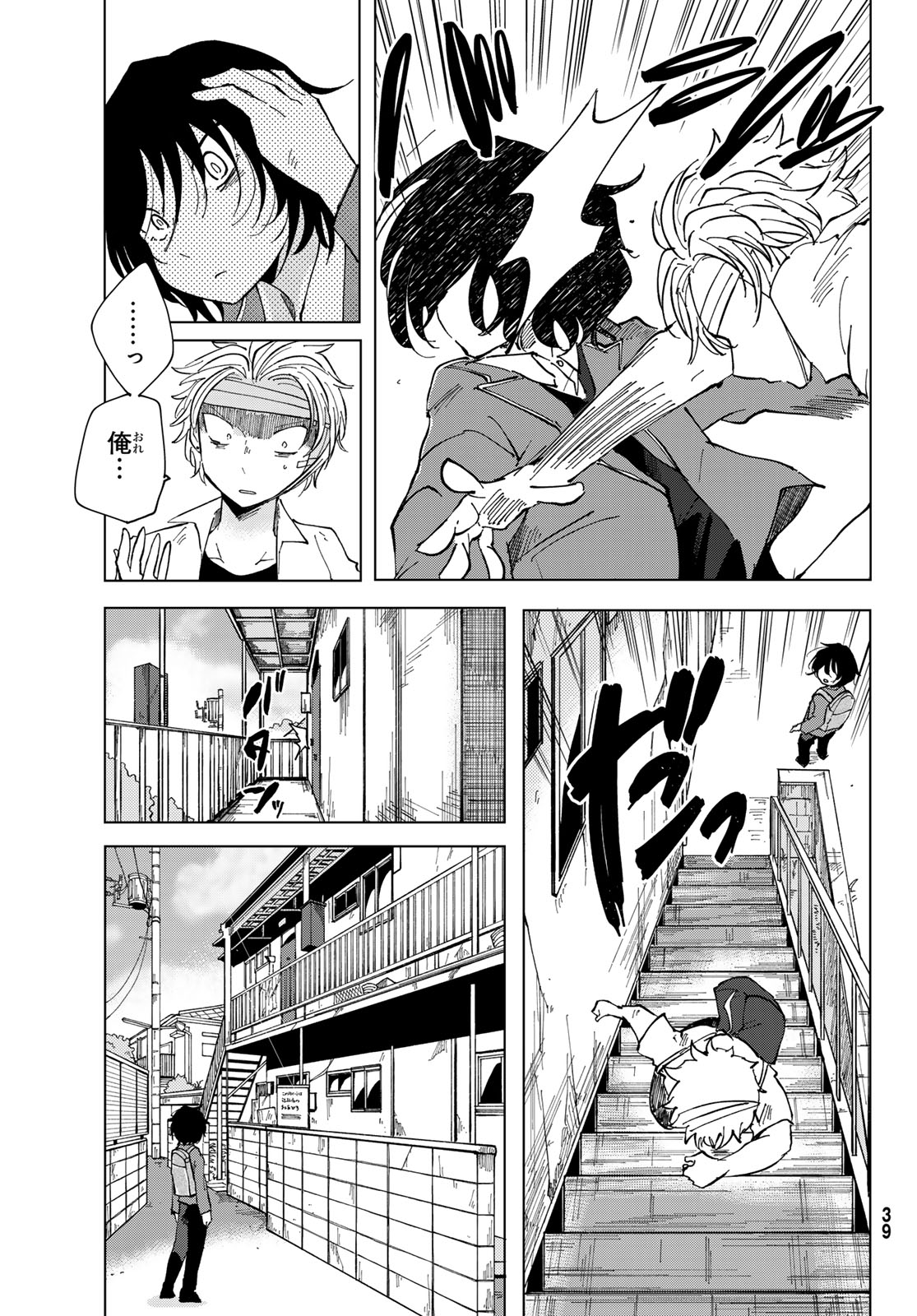 Bengoshi Yuragi no Shoudou Chapter 1 37ページ